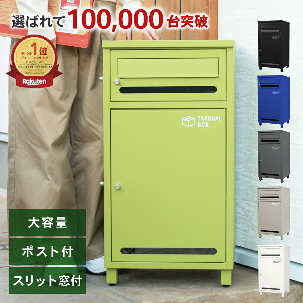 楽天市場】宅配ボックス 完成品の通販