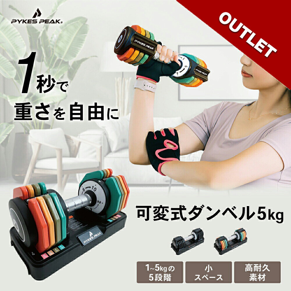 Rakuten - 【アウトレット】ダンベル 可変式 5kg 2個セット 4kg 3kg 2kg 1kg 筋トレ 家トレ 可変式ダンベル 転がらない 角度設計 ダイエット ヨガ 持ちやすい グリップ おしゃれ かわいい リハビリ 自宅 トレーニング