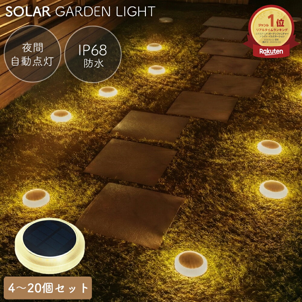 【4個セット】ソーラーライト 屋外 防水 LED ガーデンライト ソーラー LEDソーラーライト 庭 ライトアップ 外構 玄関 駐車場 置き型 ソーラー充電 セ...