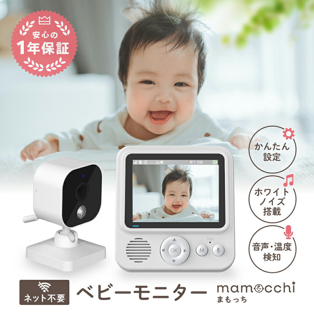 【10%OFFクーポン8月1日限定】★フレキシブルアーム付★ベビーモニター モニター付き ホワイトノイズ 見守りカメラ Wi-Fi不要 ハイビジョン画質 ペットカメラ スマホ不要 防犯カメラ モニターセット 画面拡大 ワイヤレス 小型 暗視 温度 音声 介護用 赤外線