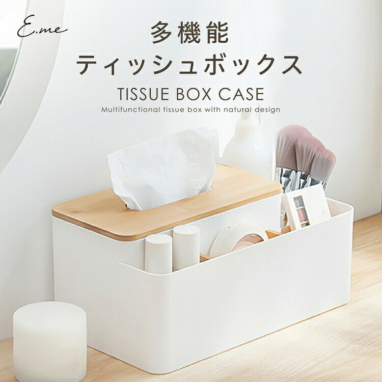 【15日は全品5%OFFクーポン】 ティッシュカバー ティッシュケース ティッシュボックス 多機能 ケース ティッシュ リモコン ケース 収納 収納ケース 収納ボックス 北欧 多機能収納 おしゃれ 可愛い シンプル 韓国インテリア ギフト インテリア雑貨 日用雑貨のサムネイル