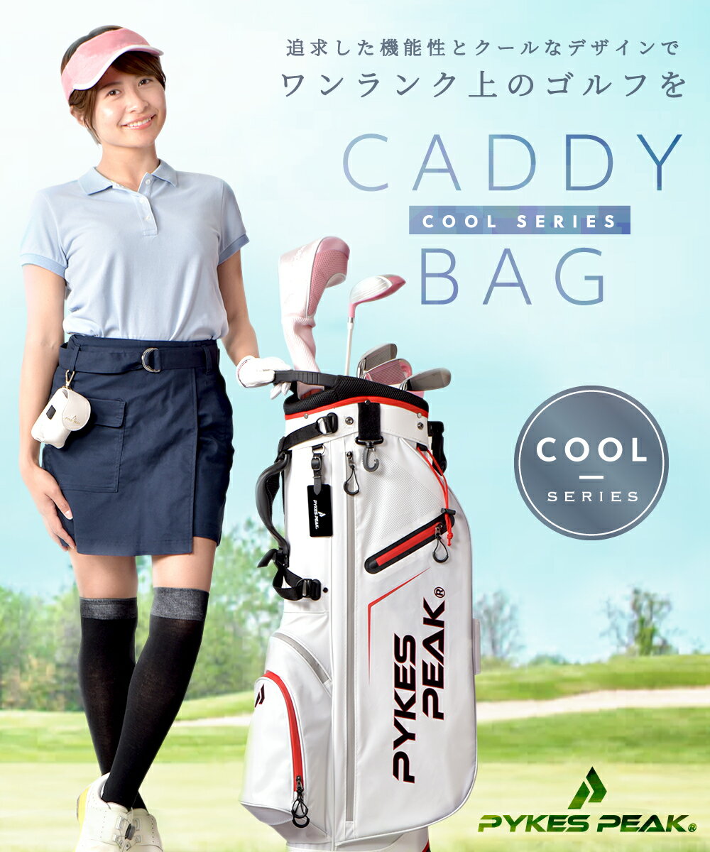 Pykes Peak パイクスピーク キャディーバッグ スタンド ゴルフバッグ メンズ レディース Cool Series キャディバッグ 別倉庫からの配送 9 0型 ゴルフ 選べる７色 おしゃれ 人気 グリーン 軽量 超軽量 おすすめ ブランド Fba ショルダー ストラップ