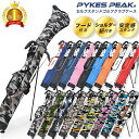 【楽天1位】 クラブケース スタンド ゴルフ ショルダーベルト フード付き 18色 キャディバッグ セルフスタンド クラブケース バッグ スタンド ゴルフバッグ メンズ 軽量 公式 PYKES PEAK パイクスピーク
