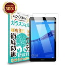 【LINE登録で300円OFFクーポン】 Huawei MediaPad M5 Lite 8 ガラス ...