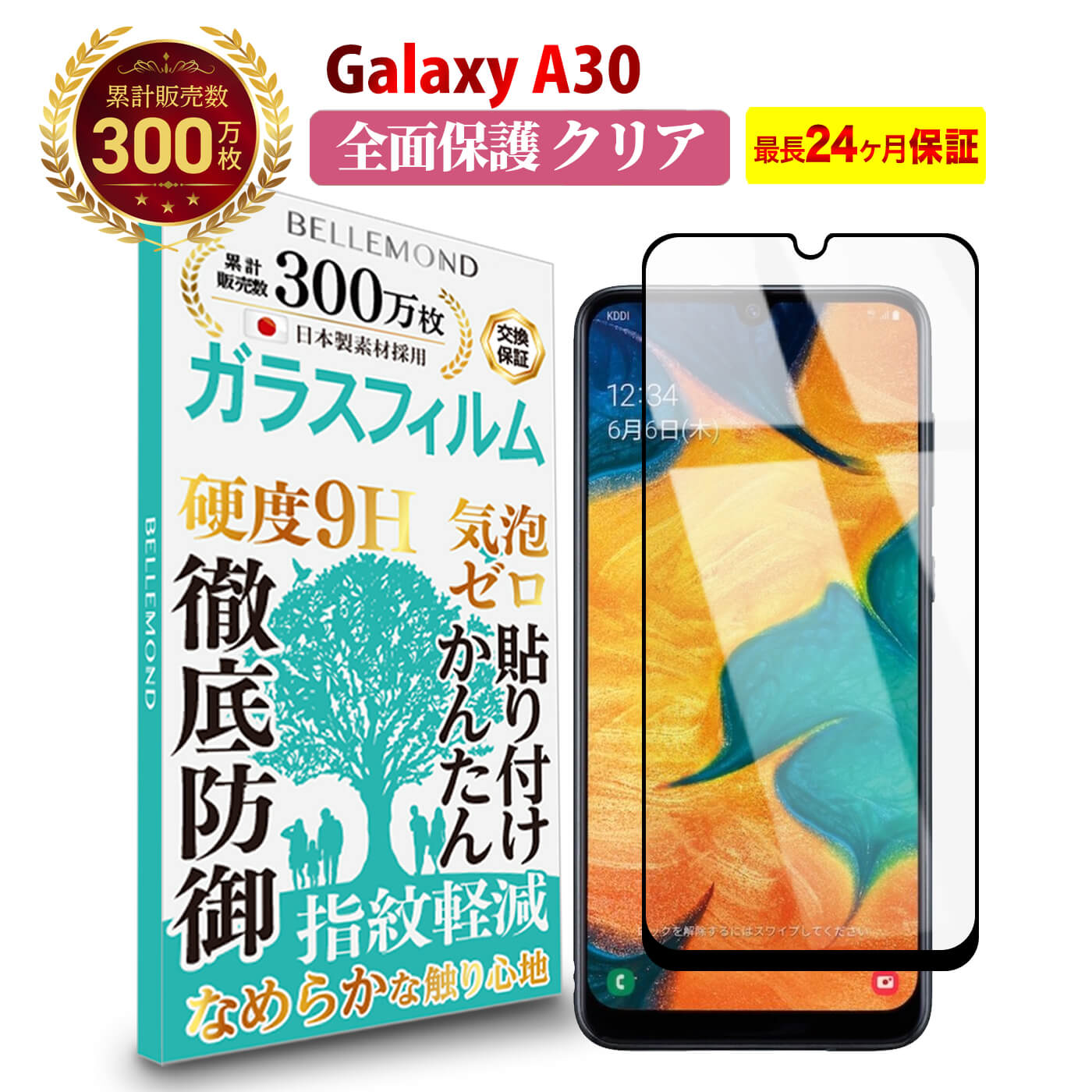 【全品5 OFFクーポン5日23:59迄】Galaxy A30 SCV43 全面保護 ガラスフィルム クリア 透明SCV43ギャラクシー エーサーティー 全画面 液晶 保護フィルム 高透過 高光沢 指すべり なめらか 硬度 9H 強化ガラス 擦り傷防止 指紋防止 気泡防止 日本製素材 旭硝子 耐衝撃 画面