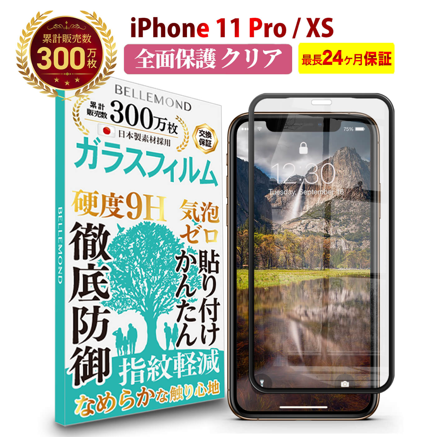  iPhone 11 ProiPhone XS 全面保護 ガラスフィルム クリア 透明アイフォン iPhone11pro iPhone10s 液晶 保護フィルム 高透過 高光沢 硬度 9H 強化ガラス