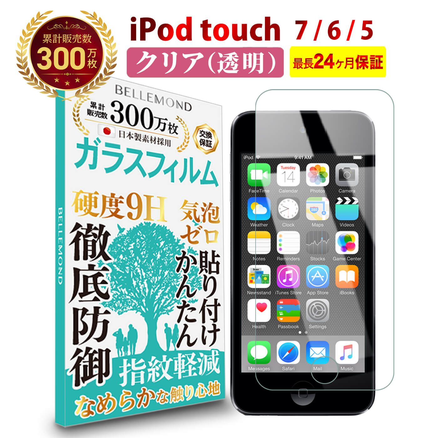 iPod touch 567 ガラスフィルム クリア 透明アイポッドタッチiPod touch 6iPod touch 7 液晶 保護フィルム 高透過 高光沢 硬度 9H 強化ガラス 日本製素材 旭硝子 耐衝撃 指紋防止 気泡防止 飛散防止 指すべり なめらか