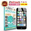 【LINE登録で300円OFFクーポン】iPod touch 567 ガラスフィルム クリア 透明アイポッドタッチiPod touch 6iPod touch 7 液晶 保護フィルム 高透過 高光沢 硬度 9H 強化ガラス 日本製素材 旭硝子 耐衝撃 指紋防止 気泡防止 飛散防止 指すべり なめらか