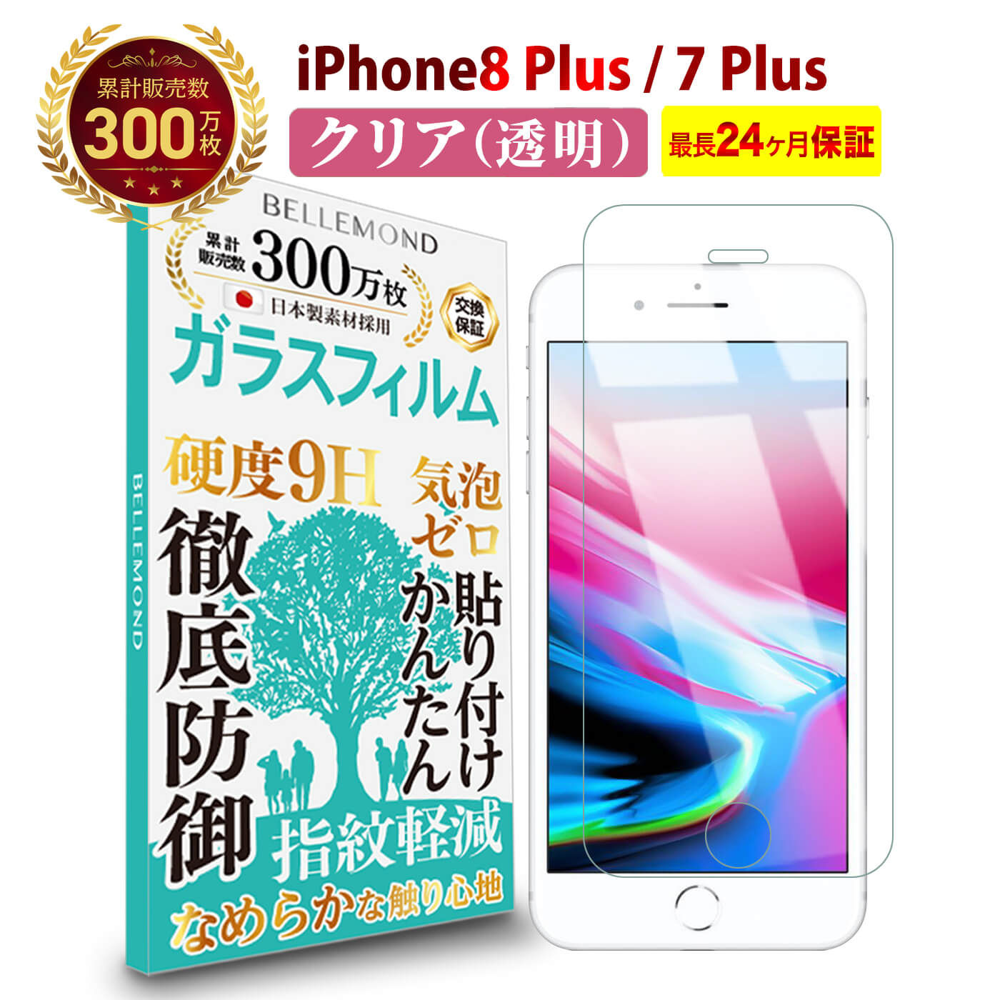 【4日20時〜全品10%OFFクーポン】iPhone8 PlusiPhone7 Plus ガラスフィルム クリア 透明アイフォン エイト セブン プラス 液晶 保護フィルム 高透過 高光沢 指すべり なめらか 硬度 9H 強化ガラス 擦り傷防止 指紋防止 気泡防止 日本製素材 旭硝子 耐衝撃 画面 割れ防止のサムネイル