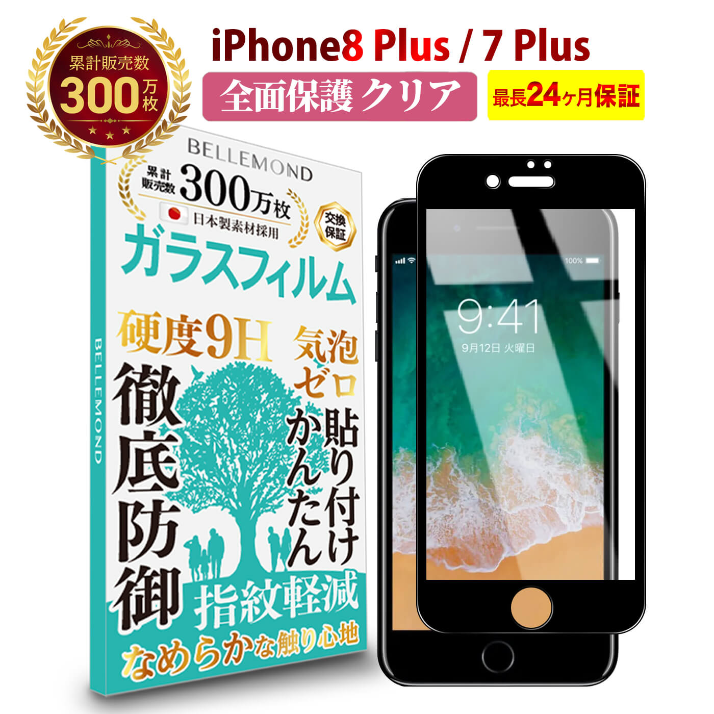 【LINE登録で300円OFFクーポン】 iPhone8 Plus / 7 Plus 全面保護 ガラスフィルム クリア 透明アイフォン エイト セブン プラス 全画面 液晶 保護フィルム 高透過 高光沢 指すべり なめらか 硬…