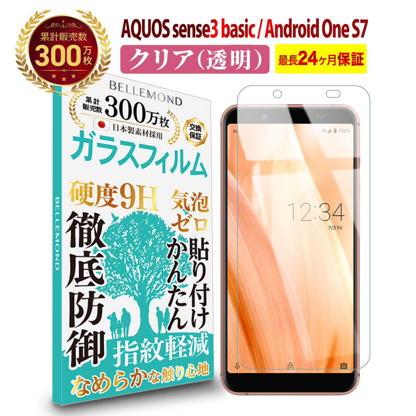 【LINE登録で300円OFFクーポン】 AQUOS sense3 basicAndroid One S7 ガラスフィルム クリア 透明SHV48アクオス センス ベーシックアンドロイドワン エスセブン 液晶 保護フィルム 高透過 高光沢 指すべり なめらか 硬度 9H 強化ガラス 擦り傷防止 指紋防止 気泡防止