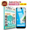 Android One S6GRATINA KYV48 ガラスフィルム クリア 透明アンドロイド ワン エスシックスグラティーナ 液晶 保護フィルム 高透過 高光沢 指すべり なめらか 硬度 9H 強化ガラス 擦り傷防止 指紋防止 気泡防止 日本製素材 旭硝子 耐衝撃