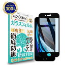 【全品3 OFFクーポン20日限定】iPhone SE3 第3世代 2022 / iPhone SE2 第2世代 2020 / iPhone8 / iPhone7 全面保護 ガラスフィルム ブルーライトカットアイフォン ブルーライト カット 全画面 液晶 保護フィルム 高透過 高光沢 指すべり なめらか 硬度 9H 強化ガラス