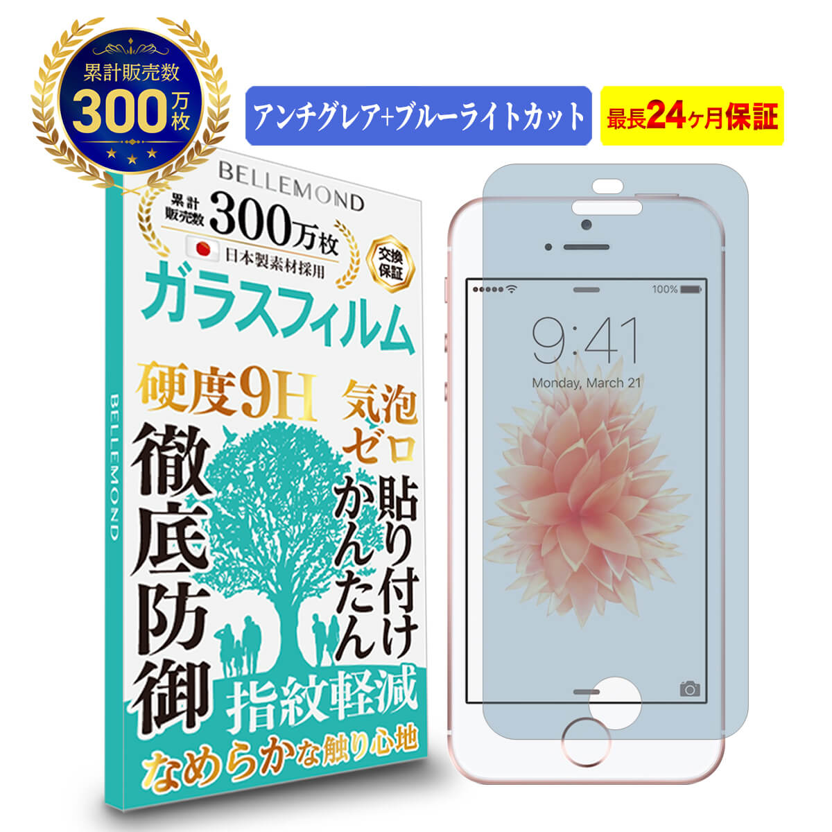 【全品3%OFFクーポン20日限定】 iPhone SE 第1世代 2016年iPhone 5siPhone 5 ガラスフィルム アンチグレア and ブルーライトカットアイフォン SE 第一世代 初代 反射低減 ノングレア 非光沢 マット サラサラ ブルーライト 液晶 保護フィルム 硬度 9H 指紋防止