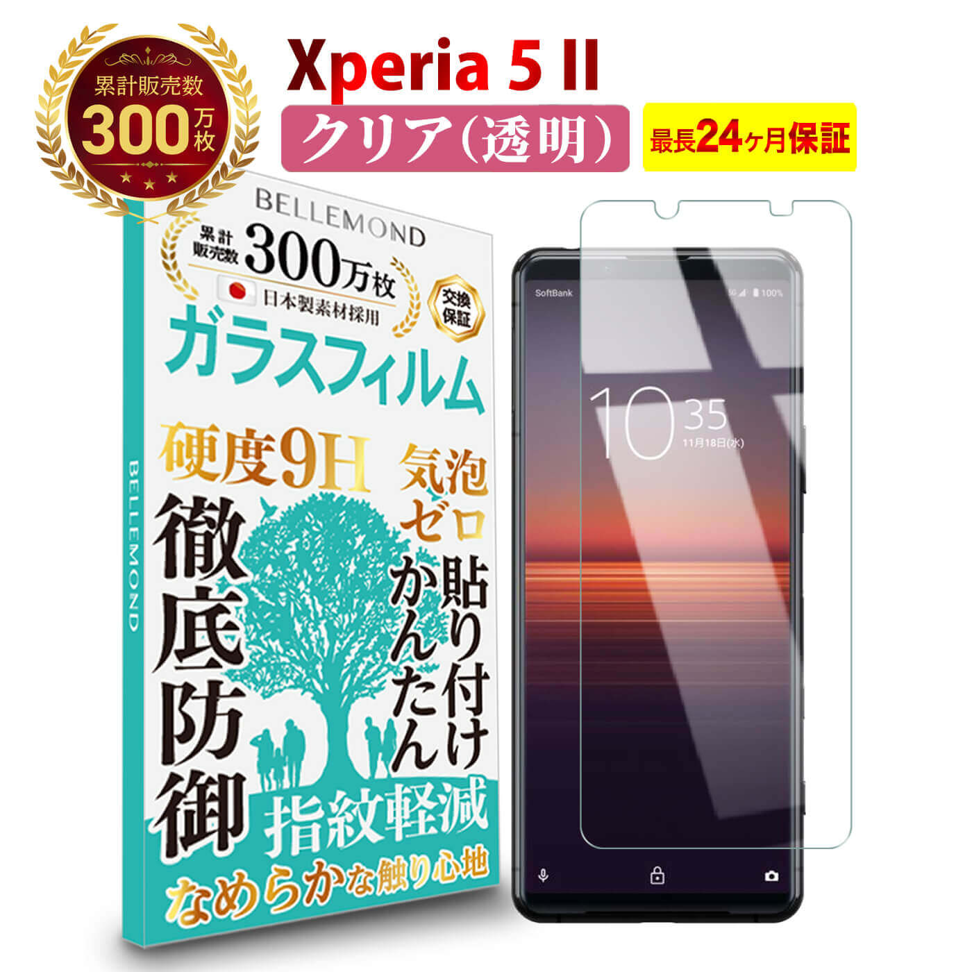 ֡LINEϿ10%OFFݥXperia 5 II 饹ե ꥢ Ʃڥꥢ ե վ ݸե Ʃ  ؤ٤ ʤ餫  9H 饹 ɻ ɻ ˢɻ Ѿ׷  ɻ ɻ Ǻפ򸫤