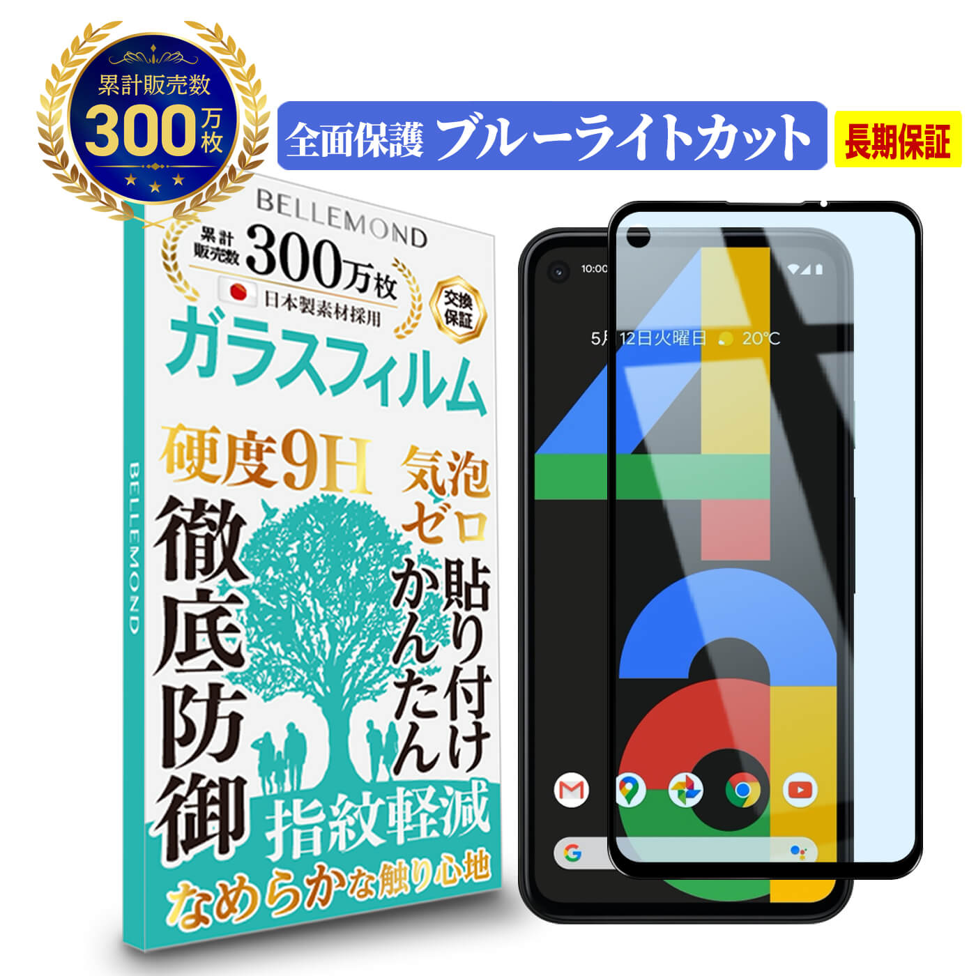 【全品3%OFFクーポン18日限定】 Google Pixel 4a 全面保護 ガラスフィルム ブルーライトカットpixel4aグーグル ピクセル フォーエーSoftBankソフトバンク ブルーライト カット 全画面 液晶 保護フィルム 高透過 高光沢 硬度 9H 強化ガラス 日本製素材 旭硝子 耐衝撃