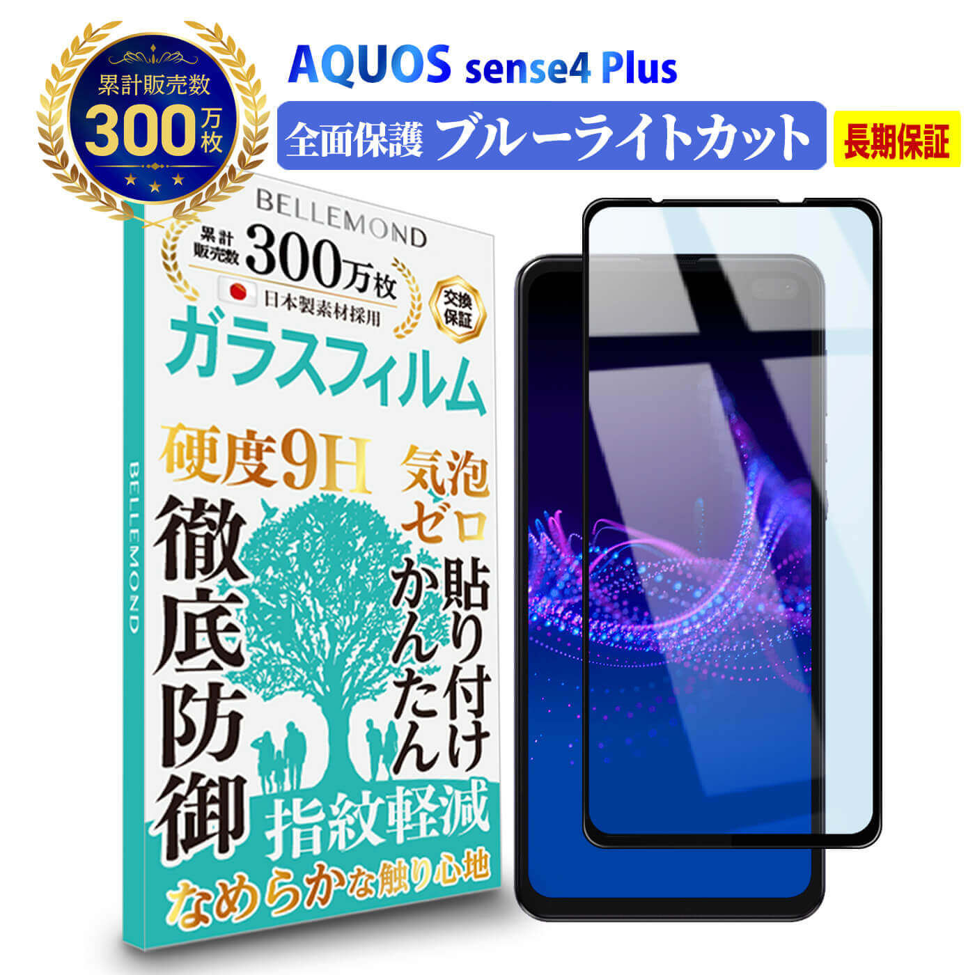 AQUOSsense3 lite basic 全画面保護ガラスフィルム