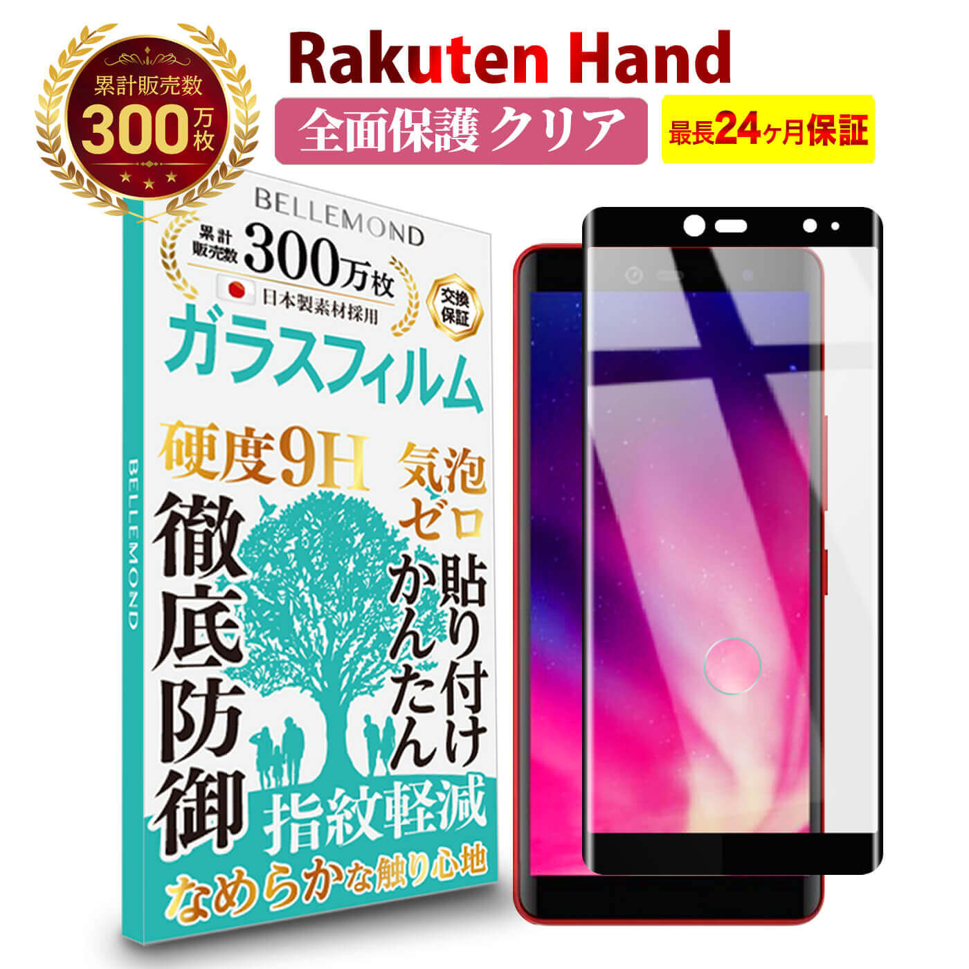 Rakuten HandRakuten Hand 5G 全面保護 ガラ