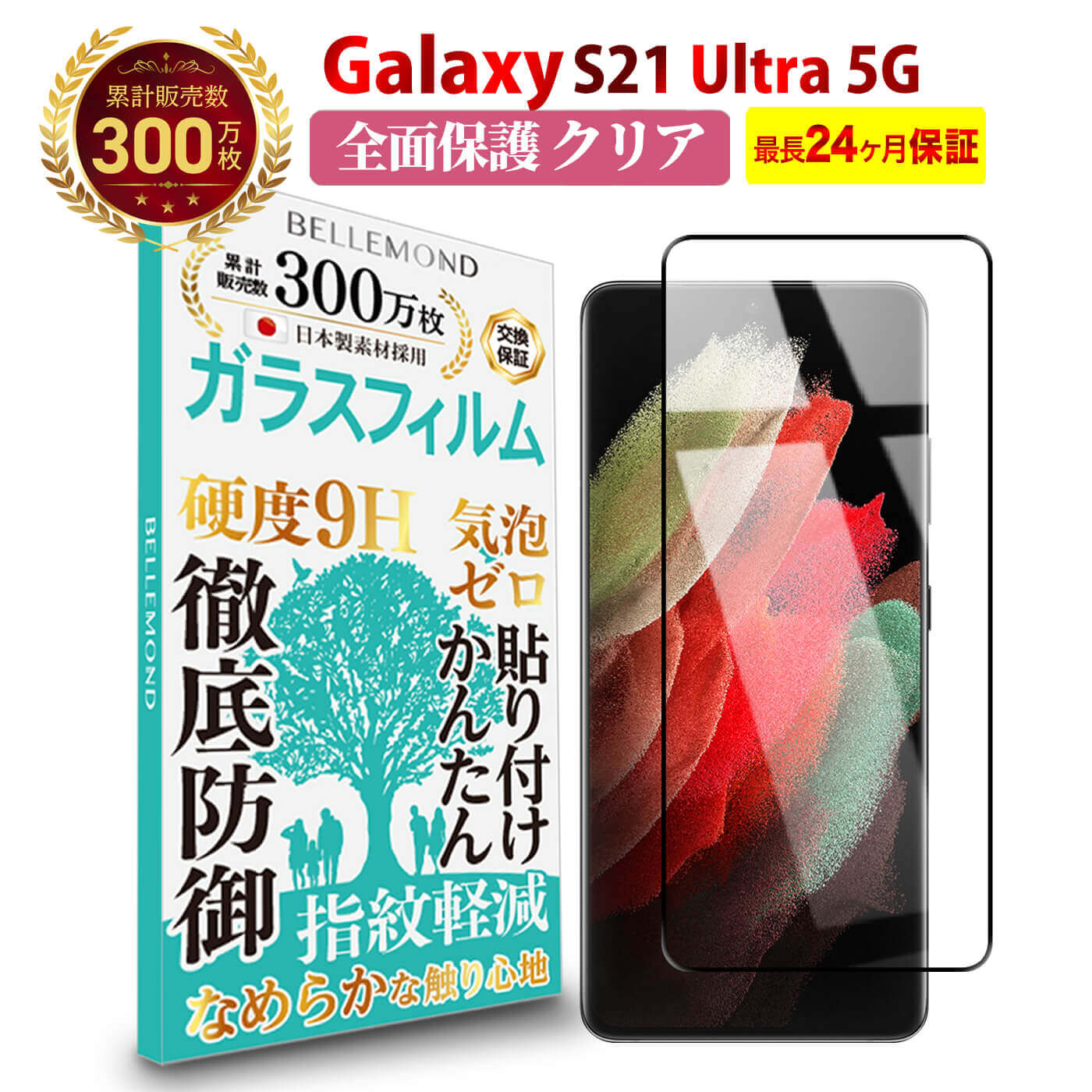 ֡10%OFFݥ1 Galaxy S21 Ultra 5G ݸ 饹ե ꥢ Ʃ饯  ȥ SC-52B docomo ɥ  վ ݸե Ʃ  ؤ٤ ʤ餫  9H 饹 ɻ ɻ ˢɻ Ѿ׷ ̡פ򸫤