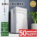 【50%OFFクーポン 5/2 12:00〜】宅配ボックス ミラ ポスト付 ポスト一体型 ステンレス 一戸建て用 大型 特大 大容量 A4 メルカリ対応 防水 ...