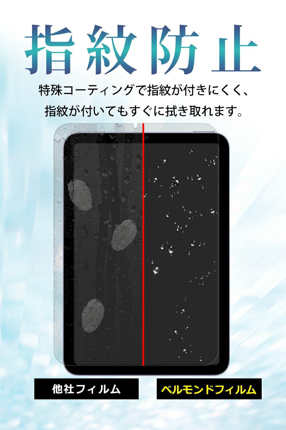 【9/4 20時SSスタート！】 iPad mini (第6世代 2021) 透明 ガラスフィルム 硬度9H 高透過 指紋防止 気泡防止 強化ガラス アイパッド ミニ 液晶保護フィルム BELLEMOND(ベルモンド) iPad mini6 GCL B0339 YFF