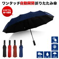 【メンズ】梅雨時期などの突然の雨に！小さくて軽量な「折りたたみ傘」で丈夫なものは？