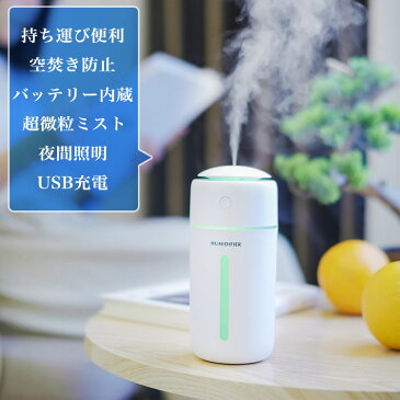 加湿器 卓上 卓上加湿器 おしゃれオフィス 小型 充電式 上から USB 超音波 大容量 ミストボックス ペットボトル USB加湿器 卓上 オフィス 長時間 車載 コードレス 携帯加湿器 7色LEDライト ミニ 加湿機 デスク ペットボトル加湿器 空焚き防止