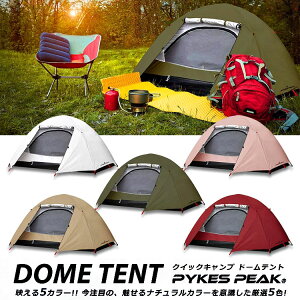 【公式】PYKES PEAK(パイクスピーク) SOLO DOME テント 1人用「2021年最新版 / 5色」フライシート付き【UVカット率99%以上 / 耐水圧PU2000mm】ソロ キャンプテント ドームテント シルバーコーティング【ペグ・ロープ・キャリーバッグ付き】 FBA通販格安セール情報 楽天 通販