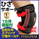 膝サポーター 標準サイズ 大きいサイズ 固定 スポーツ用 送...