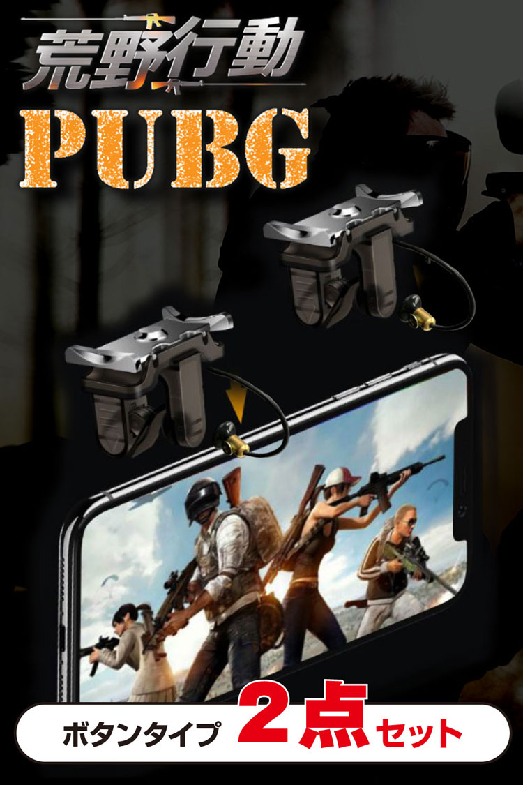 【最大30%OFFクーポン】荒野行動 コントローラー iPad 最新 荒野行動 射撃ボタン ゲームパッド 2点セット iPhone XsMAX Android 用 グリップ 高速射撃 エイム 照準 移動 高感度 押しボタン P20s 定形外 【最大30%OFFクーポン】荒野行動 コントローラー iPad 最新 荒野行動 射撃ボタン ゲームパッド 2点セット iPhone XsMAX Android 用 グリップ 高速射撃 エイム 照準 移動 高感度 押しボタン P20s 定形外
