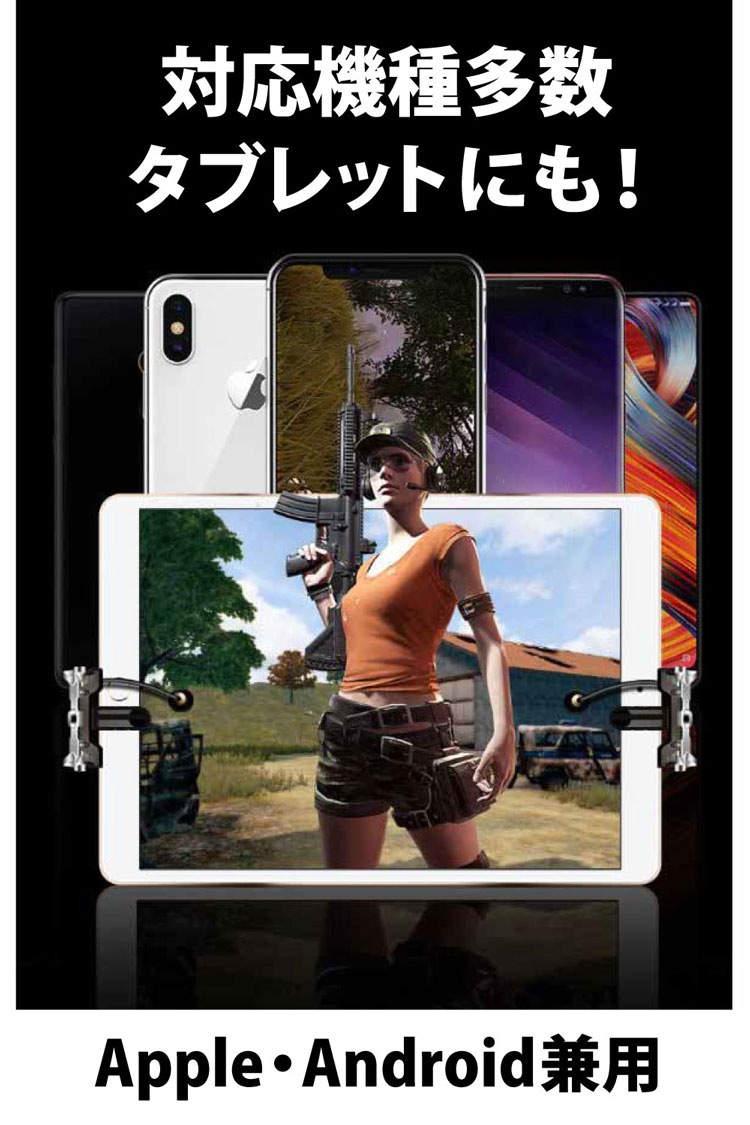 【最大30%OFFクーポン】荒野行動 コントローラー iPad 最新 荒野行動 射撃ボタン ゲームパッド 2点セット iPhone XsMAX Android 用 グリップ 高速射撃 エイム 照準 移動 高感度 押しボタン P20s 定形外 【最大30%OFFクーポン】荒野行動 コントローラー iPad 最新 荒野行動 射撃ボタン ゲームパッド 2点セット iPhone XsMAX Android 用 グリップ 高速射撃 エイム 照準 移動 高感度 押しボタン P20s 定形外