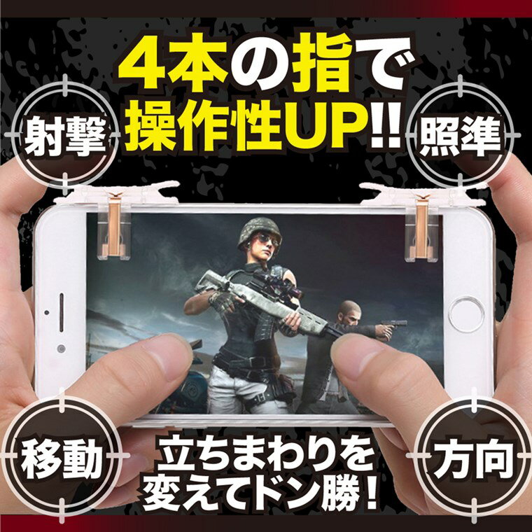 荒野行動 コントローラー 最新 荒野行動 射撃ボタン 荒野行動 ゲームパッド iPhone Android PUBG 4点セット 高速射撃 エイム 照準 移動 高感度 押しボタン T10+ハンドル 定形外