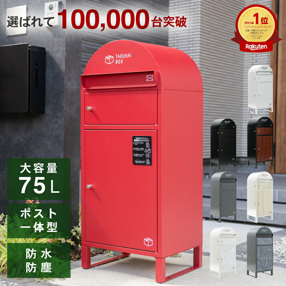 ＼宅配も郵便も、これ一台／ 宅配ボックス ポスト 一体型 複数 大型 大容量 特大 置き配ボックス 防水 マンション 簡単組立 アンカー固定可能 ワイヤーロック対応 一戸建て用 印鑑ホルダー付 PYKES PEAK
