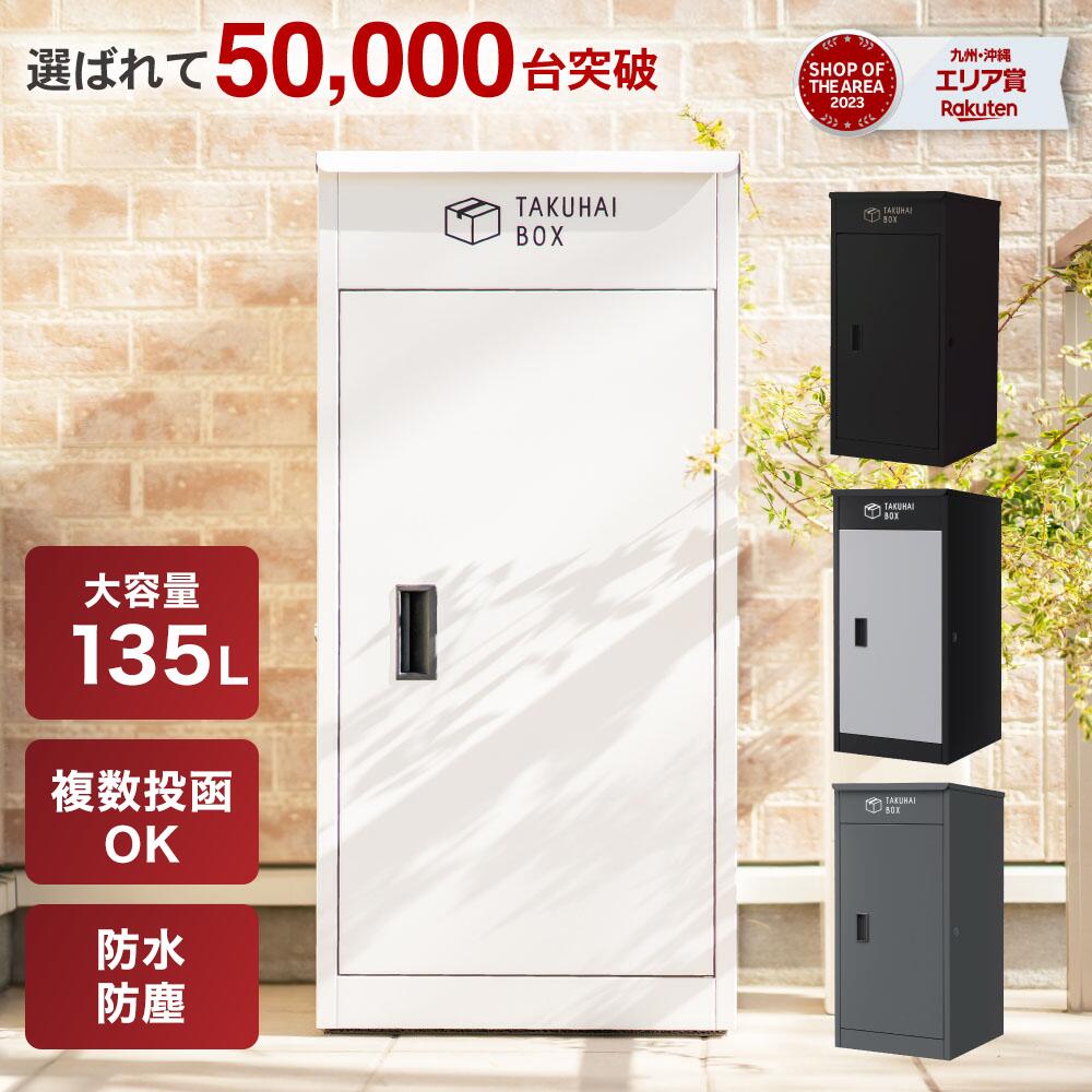 【LINE登録で300円OFFクーポン】複数投函可能 宅配ボックス 一戸建て用 大型 特大 大容量 防水 置き配ボックス アパート マンション 印鑑ホルダー付 組立不要 簡単設置 アンカー固定可 ホワイト ブラック シルバー PYKES PEAK パイクスピーク