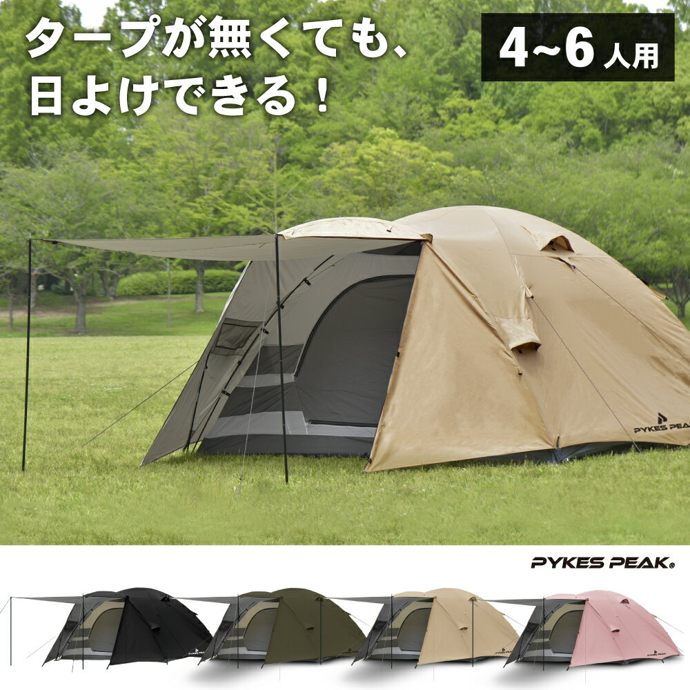 テント 6人用 5人用 4人用 家族 ドーム型 簡単 軽量 UVカット UPF50+ キャノピーテント キャンプ テント 防水 耐水圧 2000mm 防災 レジャー オシャレ メッシュ テント 日よけ 海 山 通気 大人数 大型 公式 PYKES PEAK パイクスピーク 送料無料