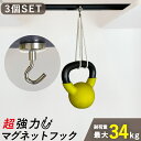 【3個セット】マグネット フック【垂直耐荷重34kg】 強力 超強力 ネオジム磁石 コンパクトサイズ 直径32mm インテリア 収納 キッチン収納 玄関
