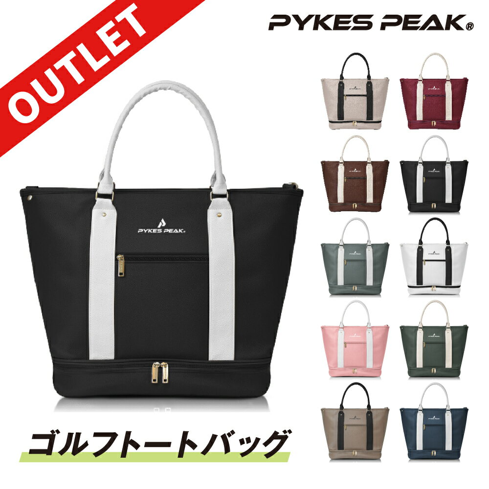 【全品3%OFFクーポン18日限定】 【アウトレット】ゴルフトートバッグ【10色 軽量740g】ボストンバッグ ゴルフバッグ 大容量 防水 メンズ レディース【ショルダーストラップ & シューズインポケット付き】 公式 PYKES PEAK パイクスピーク