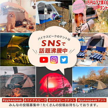 【送料無料】テント 一人用 登山 ビーチ ツーリングテント 軽量 ポール付き紫外線 ソロドーム ソロキャンプ キャノピー コンパクト テント 1人用 アウトドア 簡単 UVカット 耐水 防水 防災 レジャー メッシュ 日よけ 【公式】PYKES PEAK パイクスピーク FBA