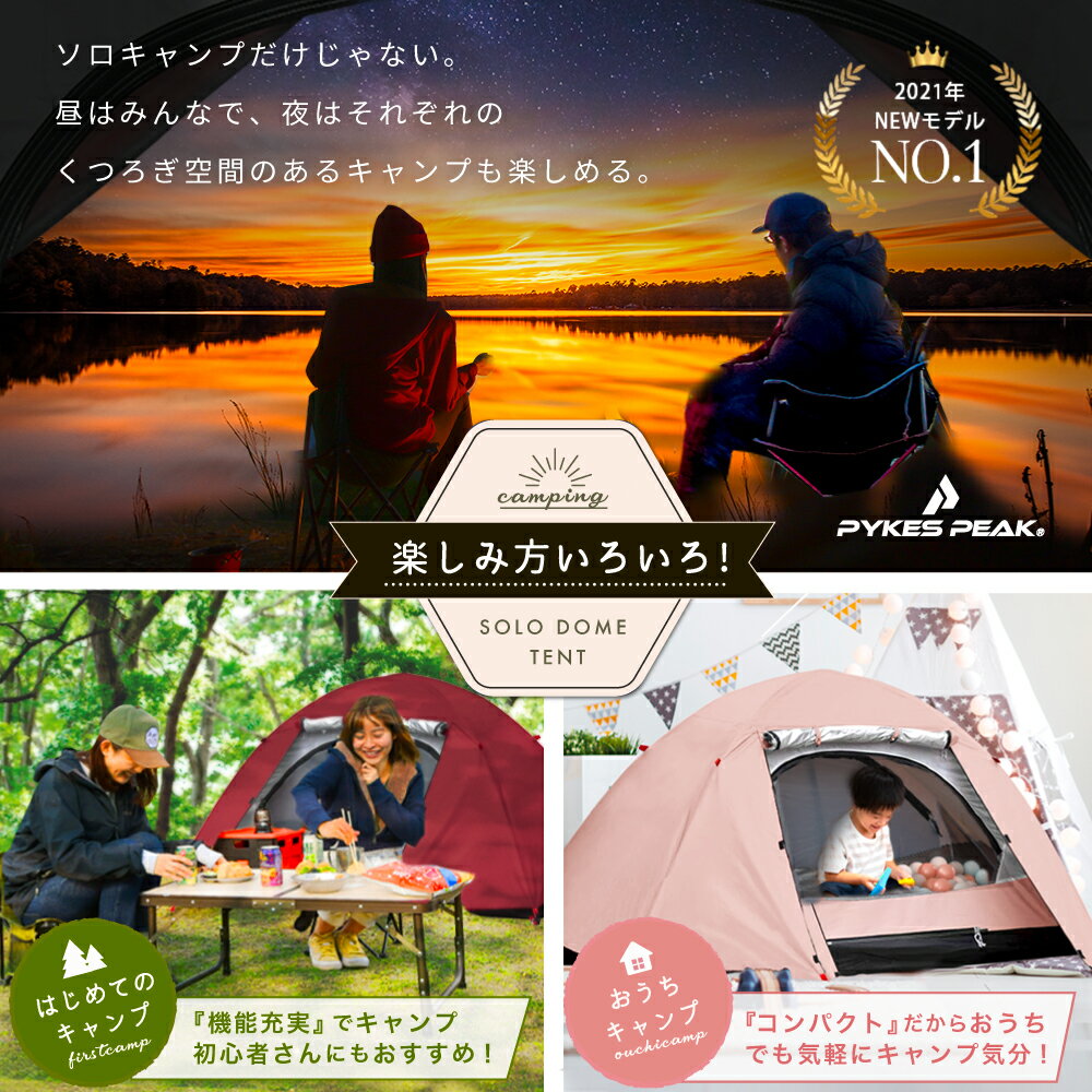 【公式】PYKES PEAK(パイクスピーク) SOLO DOME テント 1人用「2021年最新版 / 5色」フライシート付き【UVカット率99%以上 / 耐水圧PU2000mm】ソロ キャンプテント ドームテント シルバーコーティング【ペグ・ロープ・キャリーバッグ付き】 FBA通販格安セール情報 楽天 通販