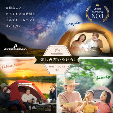 【公式】PYKES PEAK(パイクスピーク) MULTI DOME テント 2~3人用「2021年最新版 / 5色」【スチールポール付き】フライシート付き【UVカット率99%以上 / 耐水圧PU2000mm】キャンプテント ドームテント シルバーコーティング【ペグ・ロープ・キャリーバッグ付き】FBA