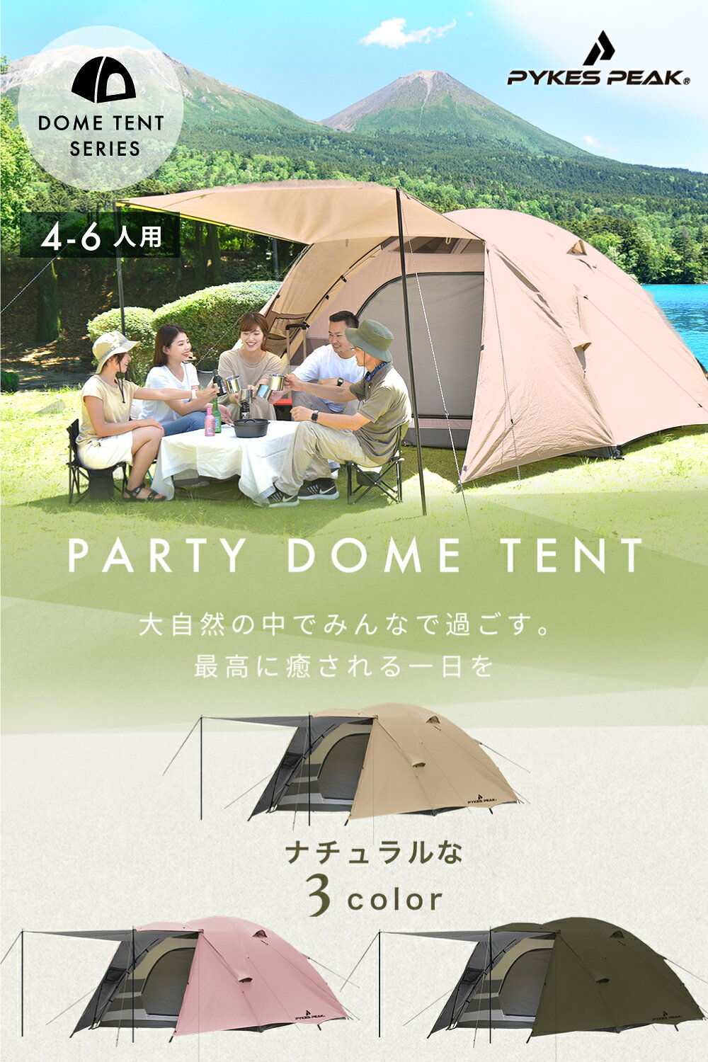 【5000円OFFクーポン配布中！4/1迄】テント 6人用 5人用 4人用 家族 ドーム型 簡単 軽量 UVカット UPF50+ キャノピーテント キャンプ テント 防水 耐水圧 2000mm 防災 レジャー メッシュ テント 日よけ 海 山 通気 大人数 大型 公式 PYKES PEAK パイクスピーク