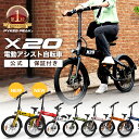 【ポイント3倍！3,000円分以上付与！＆送料無料】電動アシスト自転車「X20」