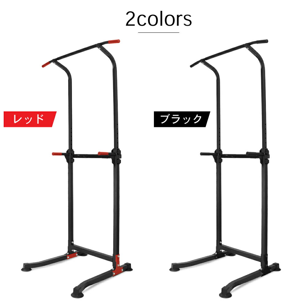 ぶら下がり健康器 安定強化版 懸垂マシン チンニングスタンド 懸垂器具 懸垂スタンド ディップススタンド 選べる２色 耐荷重 87 以上節約 150kg 10段階調整 運動 ダイエット 減量 健康器具 消費カロリー ストレッチ 器具 懸垂 Pykes パイクスピーク 倉庫 脂肪燃焼 筋トレ