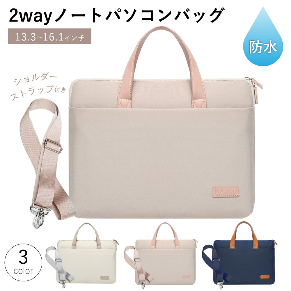 【LINE登録で300円OFFクーポン】 ノートパソコン ケース 2way ショルダーベルト付き 選べる3色 M L サイズ 13.3 14.0 15.6 16インチパソコンバッグ ケース 軽量 軽い 衝撃 吸収 保護 かわいい オシャレ 女性 男性 ビジネス 通勤 通学 社会人 収納 防水 手提げ 薄型