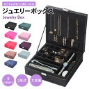 【全品3%OFFクーポン5日限定】 ジュエリーボックス アク