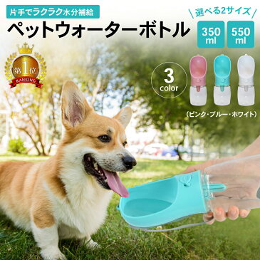 【送料無料】 ペットウォーターボトル ペット水飲み ペット用品 犬 グッズ 水 ボトル ペット 給水 ペット給水器 水飲み器 水筒 補給 受け皿 お皿 散歩 外出 ドライブ ワンタッチ 漏れ 漏れ防止 こぼれない ペットボトル 携帯 ボウル 大型 老犬 楽天ロジ