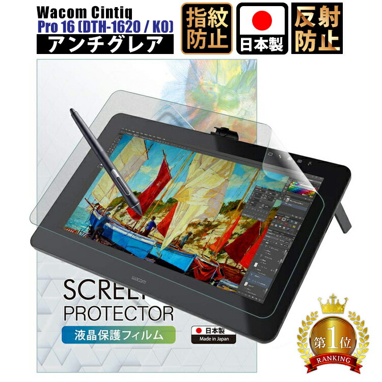 楽天市場】wacom cintiq pro 16 (dth-1620/ak0) ワコム 液晶 楽天市場】wacom cintiq pro 16 (dth-1620/ak0) ワコム 液晶