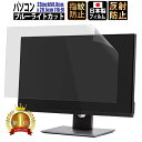 【24日20時～全品3 OFFクーポン】ブルーライトカット フィルム パソコン 23インチ 50.8cm x 28.5cm (16:9) 液晶保護フィルムアンチグレア 反射防止 サイズ調整カット可能 タッチパネル対応 日本製フィルム 【BELLEMOND】 PC23WBL 712 ゆうパック