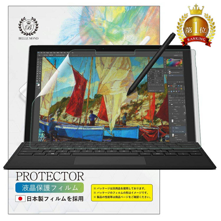 【しっかりとした書き心地/上質紙】SurfacePro7/6/5/4アンチグレアフィルム12.3インチ対応【貼付け失敗時無料再送】日本製液晶保護フィルムアンチグレア反射防止指紋防止気泡防止【BELLEMONDYP】SFP7PL718