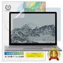 【全品3%OFFクーポン10日23:59迄】 【超反射防止 ブルーライトカット】Surface Laptop 5 2022 Laptop 4 2021 Laptop 3 2019 Laptop 2 2018 Laptop 2017 13.5インチ